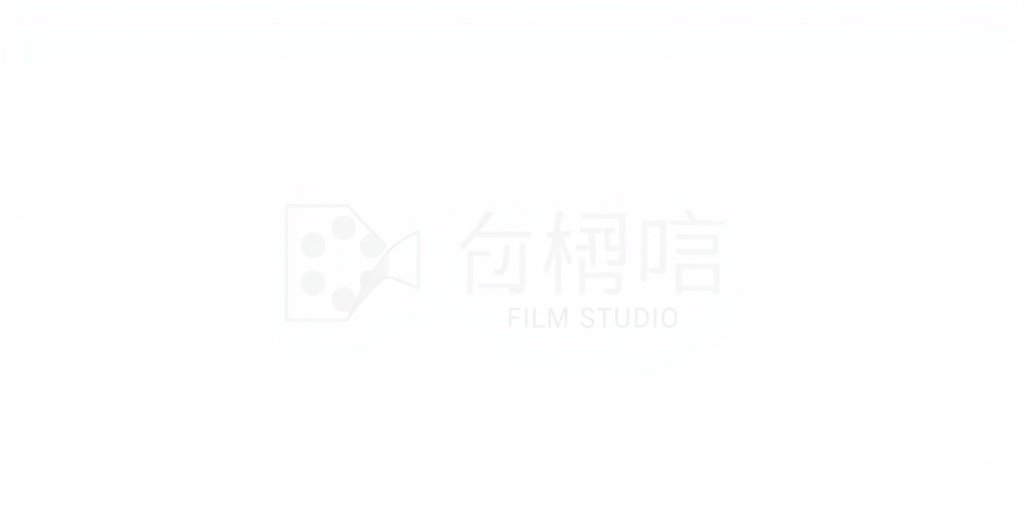午夜小电影合作伙伴中国电影集团