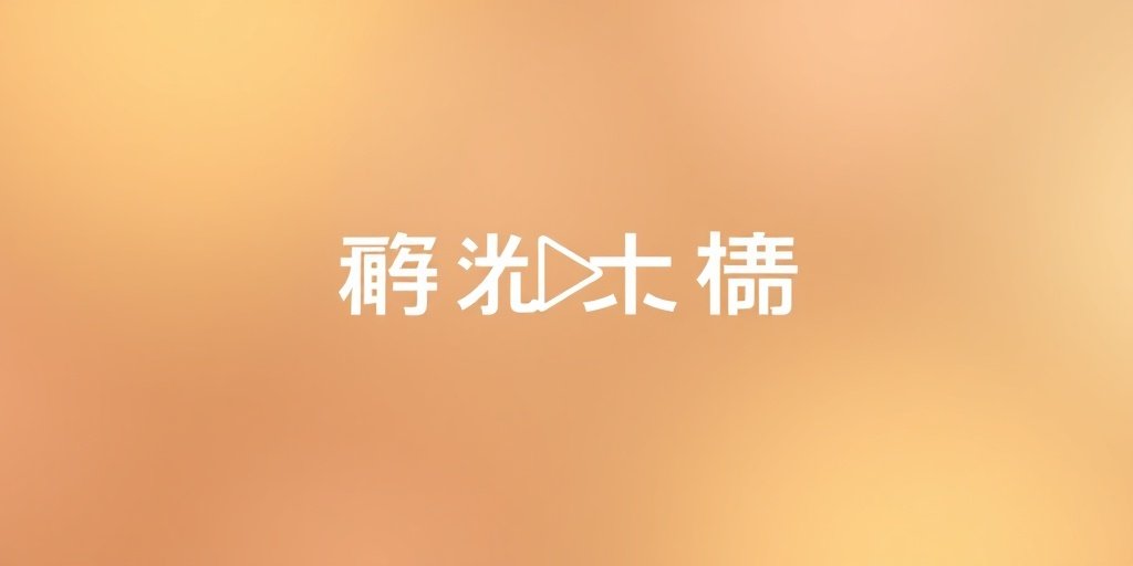 午夜小电影合作伙伴优酷